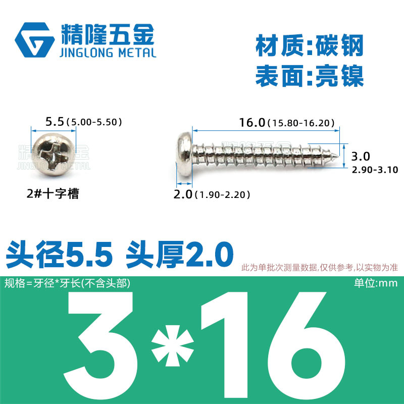 PA1/1.2/1.4/1.7/2/2.3/2.6/3/4/5/5/4ハード盤ねじ丸頭タッピング先ねじ