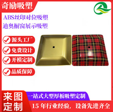 厚板吸塑 ABS喷油厚片吸塑PC厚片厚板外壳吸塑按图按样加工