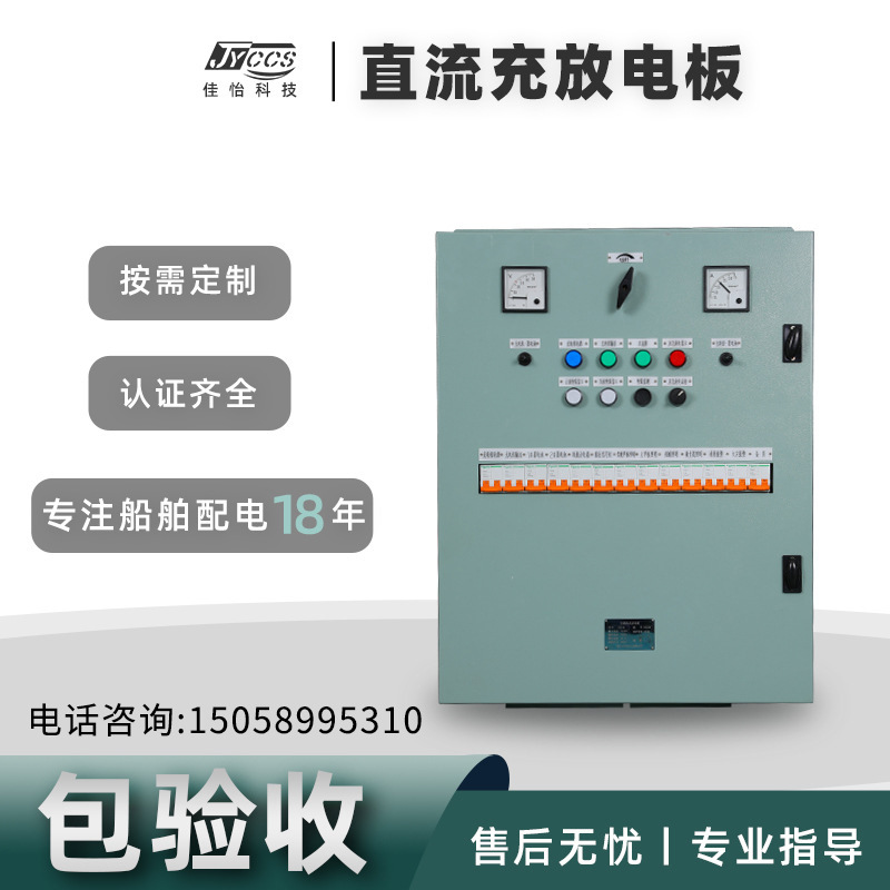 船用配电箱加后壳体非标挂壁式三相交流岸电箱直流充放电板