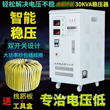 稳压器家用大功率30000W全自动空调超低压升压器220V稳压电源30KW