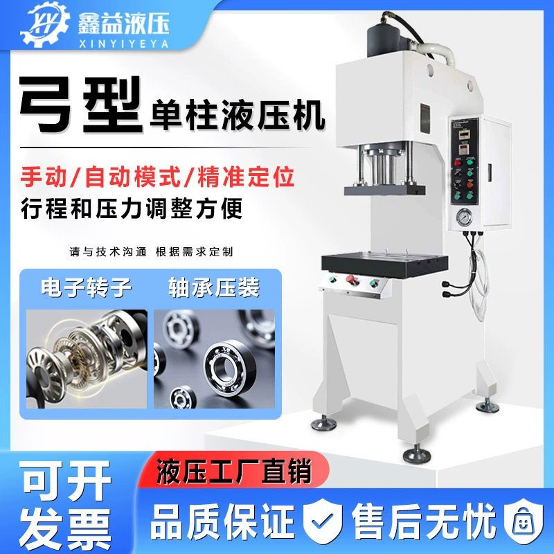 Однорукий малогабаритный пресс носовый одноколонный гидравлический пресс 1-200T пользовательские штамповки для выпрямления подшипника гидравлический пресс