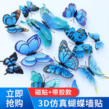 蝴蝶装饰3d立体仿真双层婚庆家居背景墙pvc彩色墙贴一件批发代发