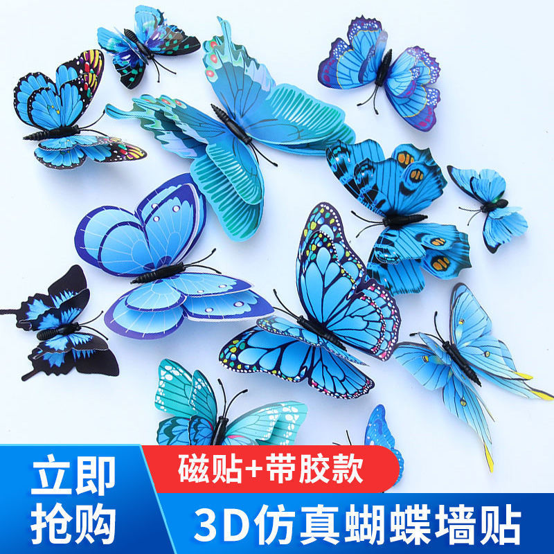 蝴蝶装饰3d立体仿真双层婚庆家居背景墙pvc彩色墙贴一件批发代发