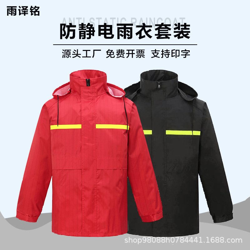 Chunyafang anti-static raincoat suit outdoor coal mine petrochemical anti-static reflective raincoat rain pants suit