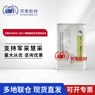 �d��SINOPEC AEH I ���������տ�ȼҺ����  3.8kg/Ͱ CMS-OL-103D