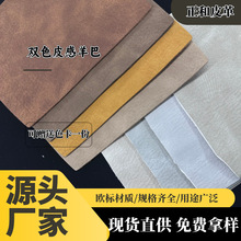 现货批发双色复古皮感羊巴皮料棉绒底皮革料耐脏鞋材箱包家具皮革