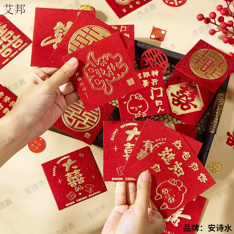 2023新型結婚紅包結婚慶喜字創意中国式利是封随礼塞門小紅包結婚式|undefined