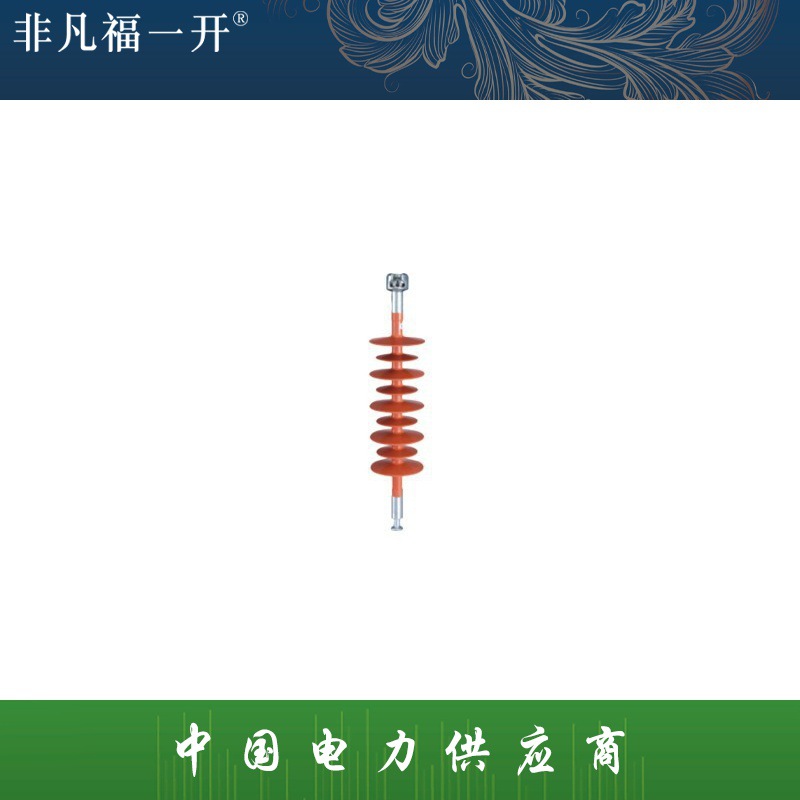 厂家供应福一电气复合悬式棒形绝缘子FXBW4-35/70复合绝缘子