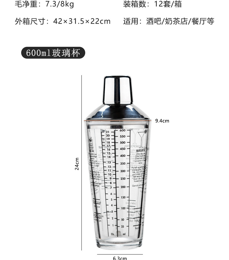 600ml玻璃杯调酒器详情_07.jpg
