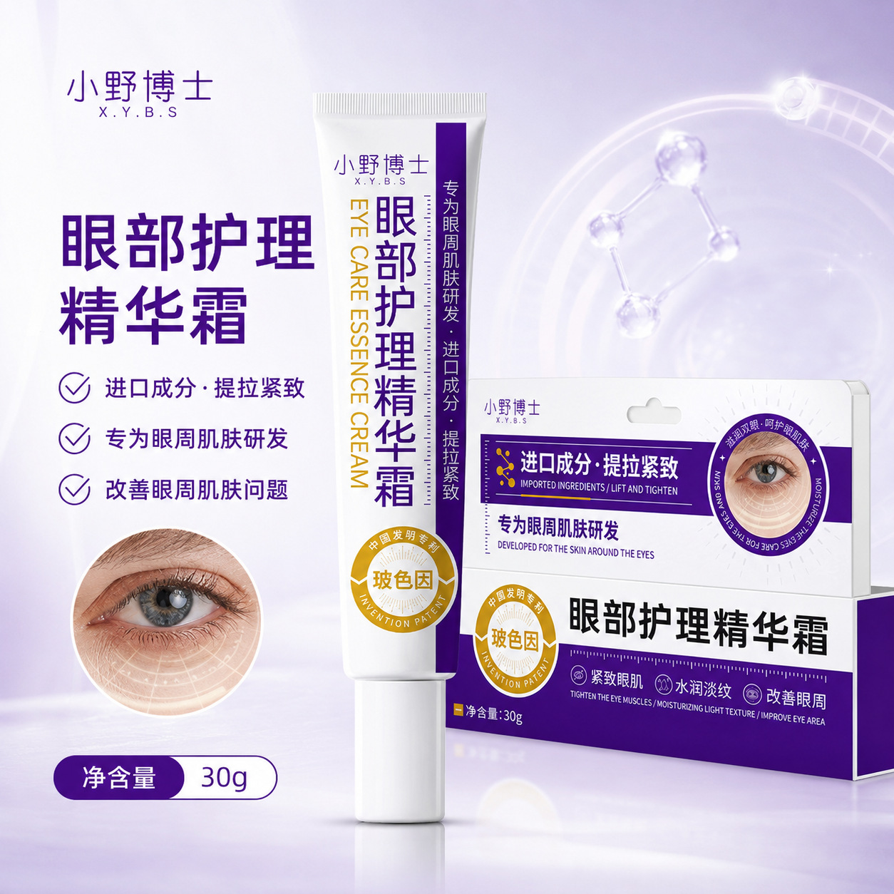 Dr. Ono X.Y.B.S - Pro-Xylane Vaseline Eye Care Essence Cream