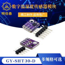 GY-SHT30-D GY-SHT31-D GY-SHT35-D数字温湿度传感器模块 SHT40