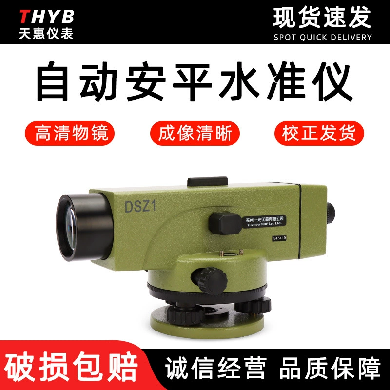 Сучжоу Yiguang уровень автоматический уровень anping 38 раз открытый уровень инженерных измерений высокая точность