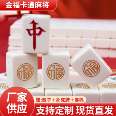 手搓麻将牌家用麻将送亲友象牙色金福40/42/44麻将定 制厂家