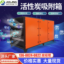 活性炭吸附箱 活性炭环保箱 活性炭箱 活性炭柜 二级活性炭吸附箱