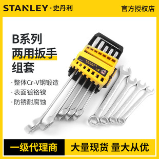 Stanley Double-head Dual-purpose Torx Wrench Double-head Wrench Set Opening Ratchet Wrench