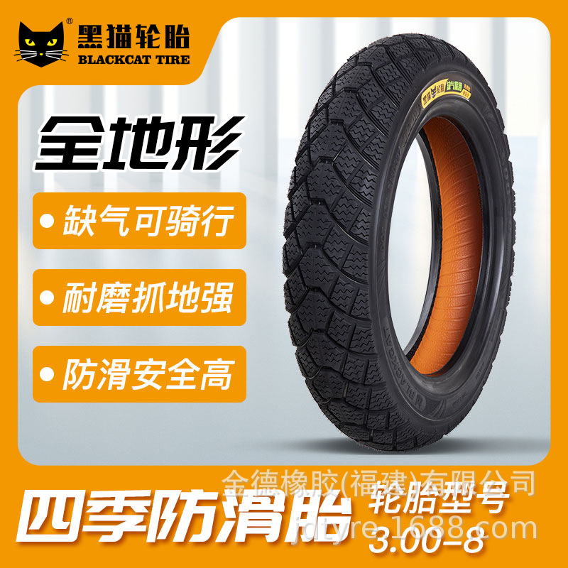 黑猫轮胎3.00-8 SC07  缺气保用 真空电动车摩托车外胎电瓶车