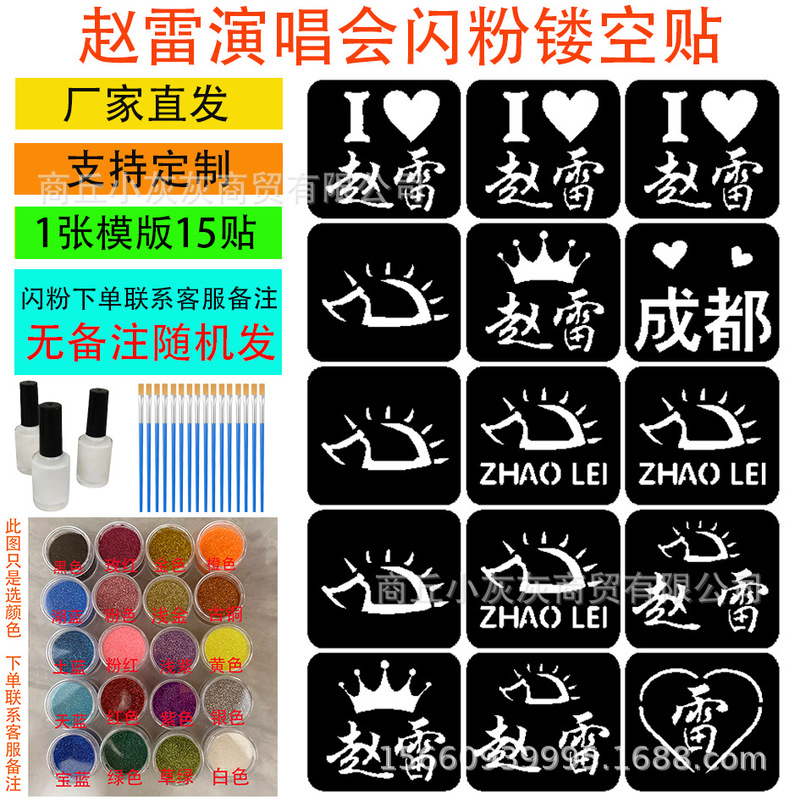 Zhao Lei concert fans support activities surrounding hollow glitter stickers tattoo stickers in stock stall supply Zhao Lei concert fans support activities surrounding hollow glitter stickers tattoo stickers in stock stall supply