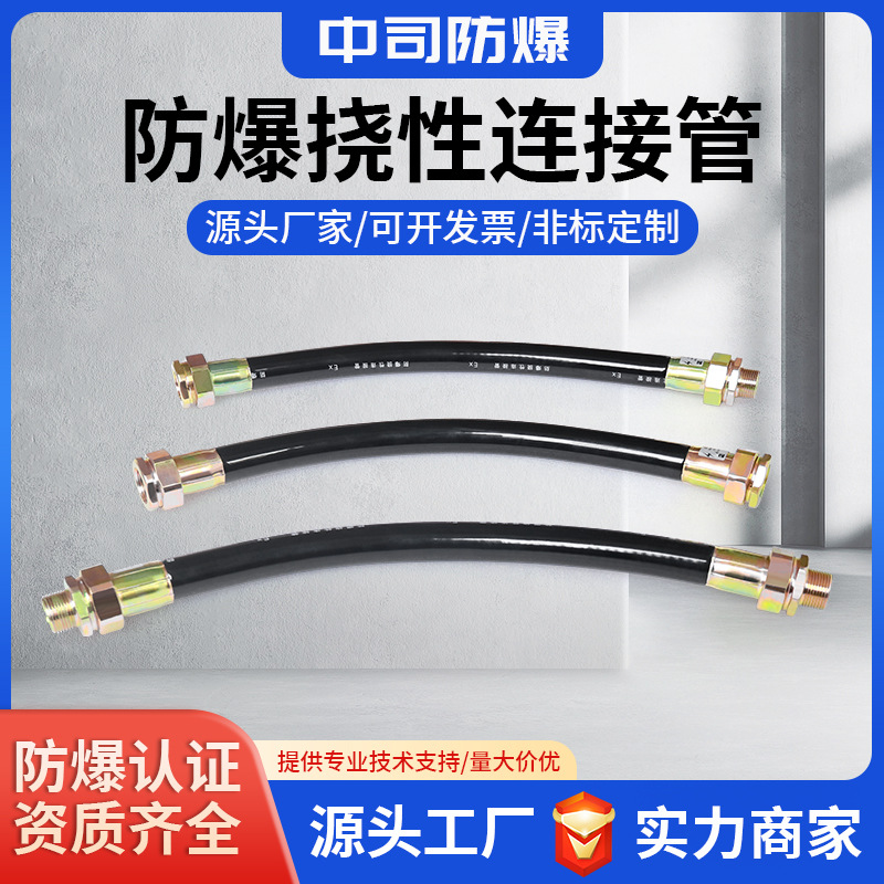 防爆挠性管4分6分穿线软管DN15DN20防爆防腐连接金属不锈钢橡胶管