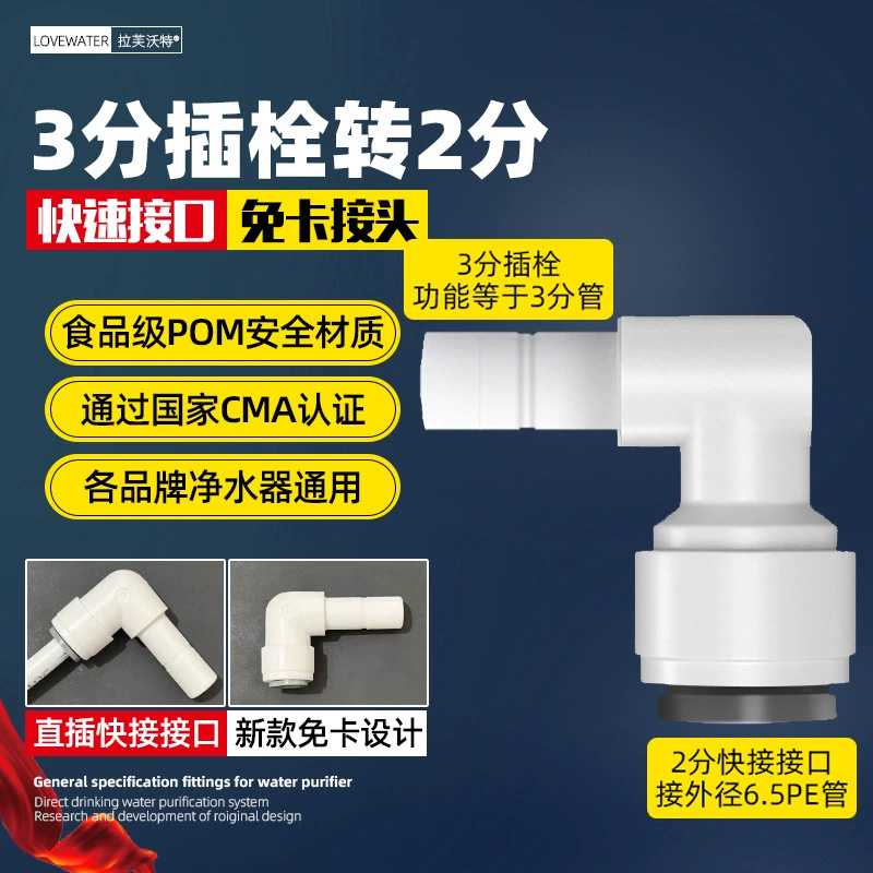 Water purifier accessories with Daquan 2 points, 3 minutes, 4 points, direct elbow, three -way fast connector, home water pipe universal