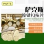 塑料珍珠云母片按键片