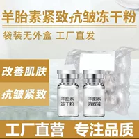 Фабрика Xianghe, лиофилизированный порошок овечьей плаценты, прямые продажи с фабрики, ремонт световых линий, укрепляющий высококачественный лиофилизированный порошок, Оптовая обработка