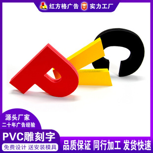 Amazon Export Acrylic Character Pvc Advertising Chevron Board Cultural Wall Carving Outdoor Door Stereo Character Sign