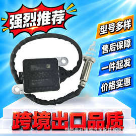 厂家直供A0101531928 5WK97341A氮氧传感器 全型号可适用跨境专供