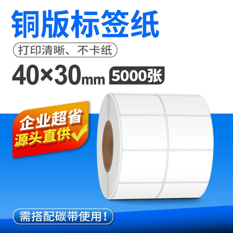Coated paper blank self-adhesive label paper printing paper sticker 100 80 70 60 50 40 30 20 high temperature