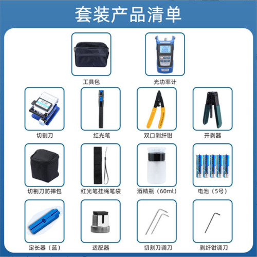 Optical cable fiber tool kit set fusion splicer cold connection tool optical power meter red light pen Miller pliers cutting knife file 