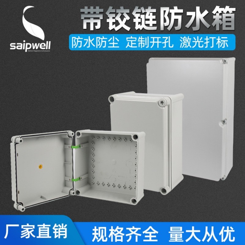 斯普威尔360*360*160带内合页密封防水盒 聚碳酸酯塑料接线盒