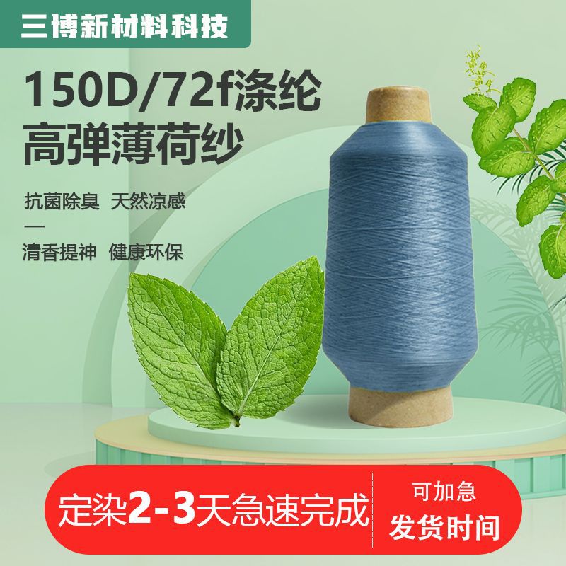 高弹薄荷纱75D/36F轻网涤纶高弹丝仿锦纶高弹纱仿尼龙弹丝 弹性好