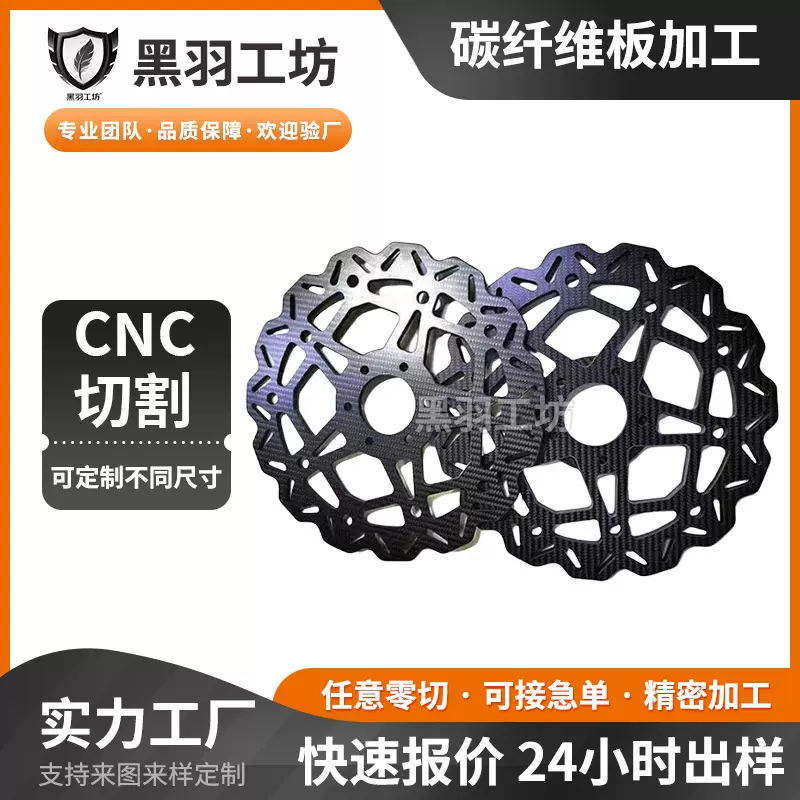 3K碳纤维板齿轮加工 高硬度复合材料板CNC精雕加工自行车配件批发