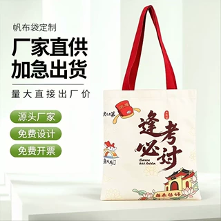 托特包金榜题名毕业高考礼品袋大容量学生成人礼手提袋帆布袋定制
