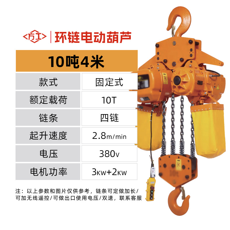 Polipasto Eléctrico de Cadena Ghost Head de 380v, Polipasto Eléctrico Móvil y Fijo