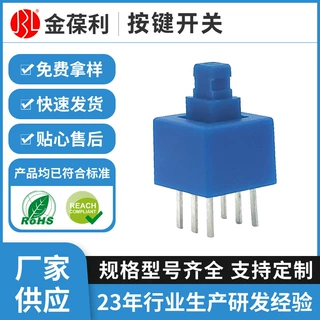 PB60N250W 蓝头带蓝壳按键开关8.5*8.5mm自锁开关双排6脚按钮开关