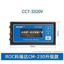 科瑞达CCT-3300电阻电导仪表在线分析仪CCT-3320带4-20mA模拟量输