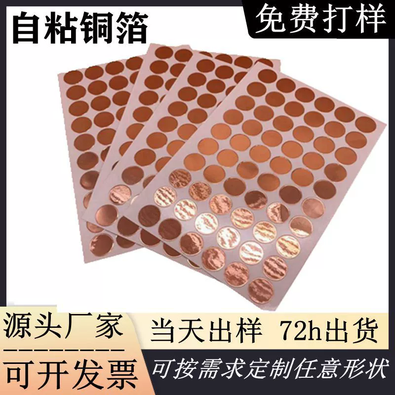 Круглые самоклеящиеся медные фольгированные прокладки, вырезанные по форме, токопроводящие медные фольгированные накладки с клейкой основой, медные фольгированные наклейки, оптовая продажа от производителя, индивидуальный заказ