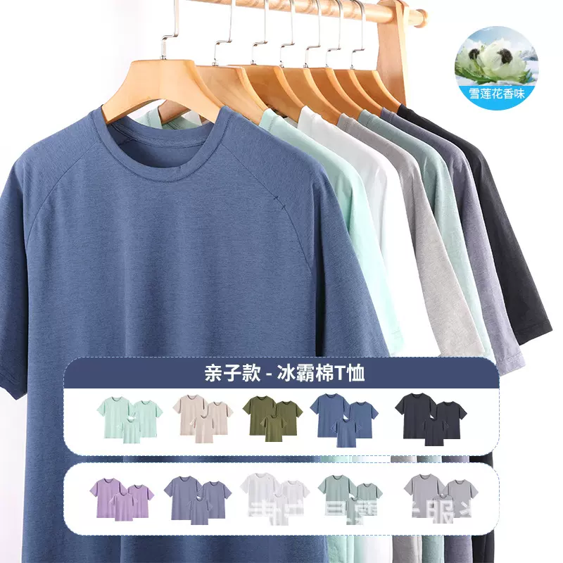 冰霸凉感透气网眼速干插肩短袖儿童冰丝抑菌T恤休闲亲子装空调男t