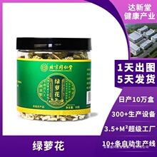 北京同仁堂绿萝花茶养生茶包装无添加西藏密蒙花干绿萝花批发原料