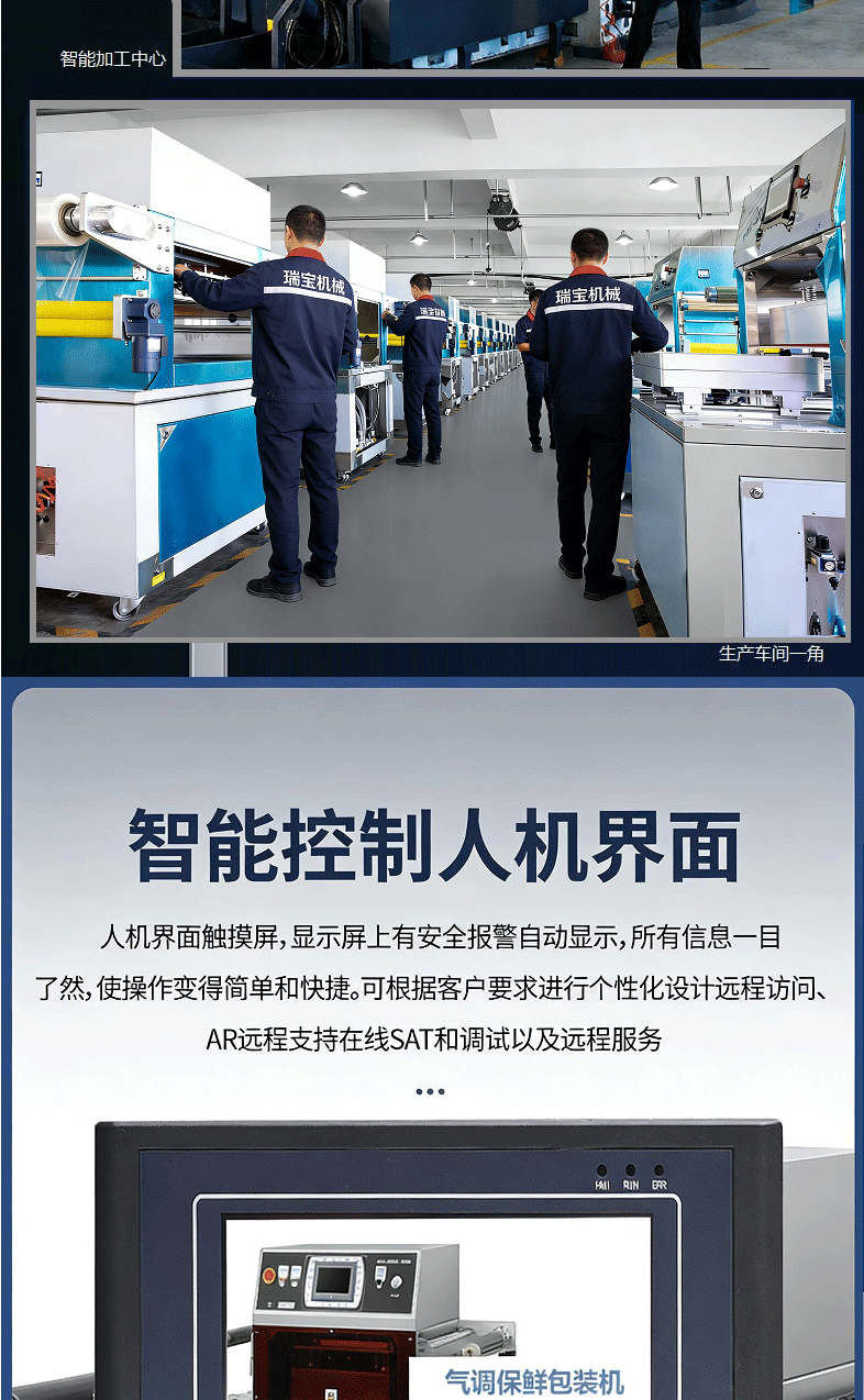 450气调包装机-详情页_05