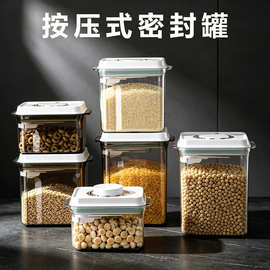 按压式收纳盒五谷杂粮食品级跨境防潮透明便携家用厨房零食密封罐