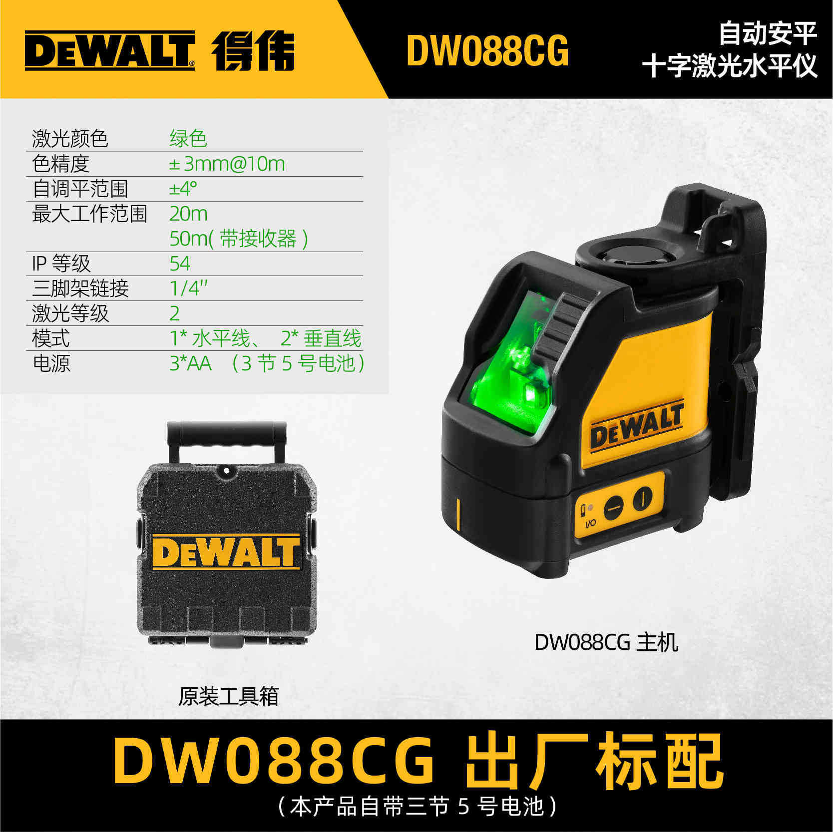 Medidor de nivel Dewei Luz verde Luz fuerte Láser cruzado Medidor de nivel infrarrojo de alta precisión DW088CG/DW089LG