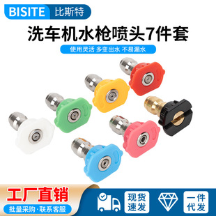 High-pressure car washer quick pick-up gun head nozzle 1/4 quick pick-up car washer color fan-shaped high-pressure water gun nozzle spray