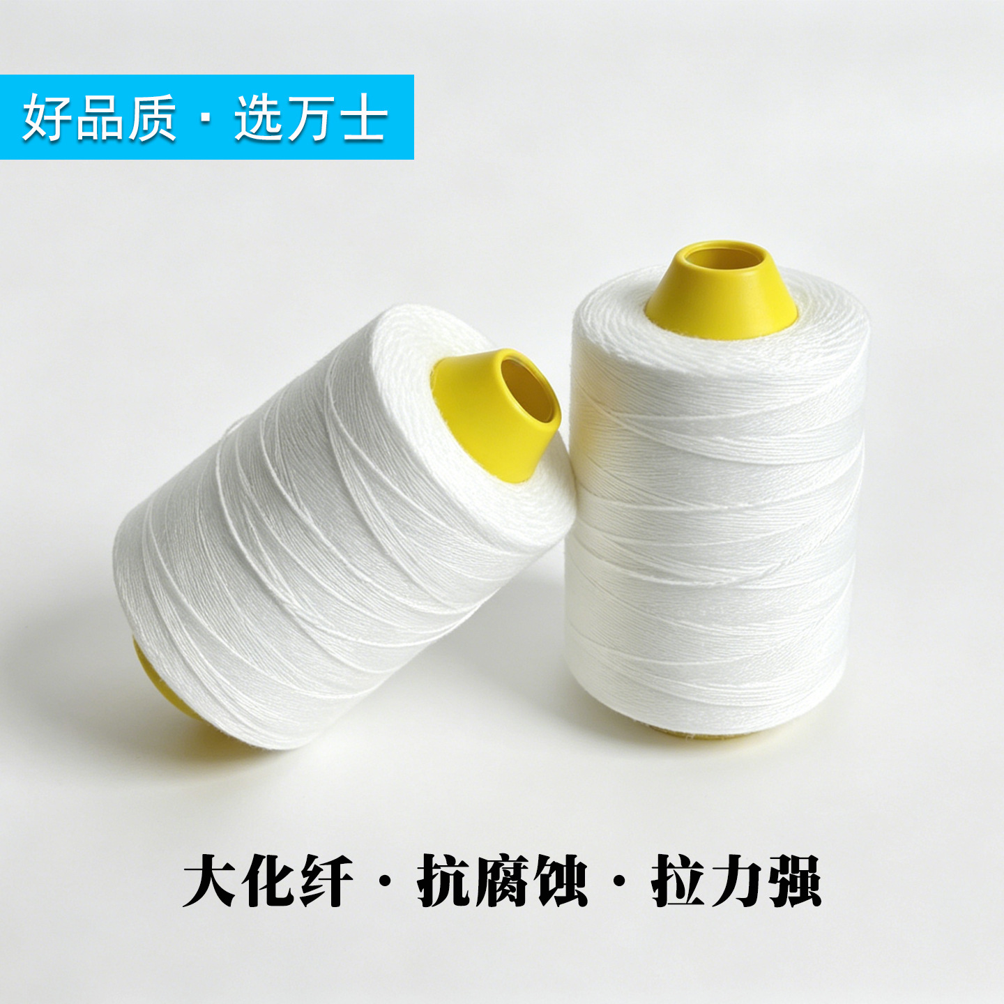 缝包线6股手提封包机专用线大化涤纶工业封包线编织袋封口线厂家