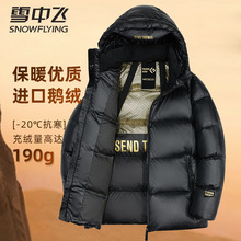 雪中飞冬季新品黑金鹅绒短款连帽羽绒服男加厚保暖户外冬装防寒服