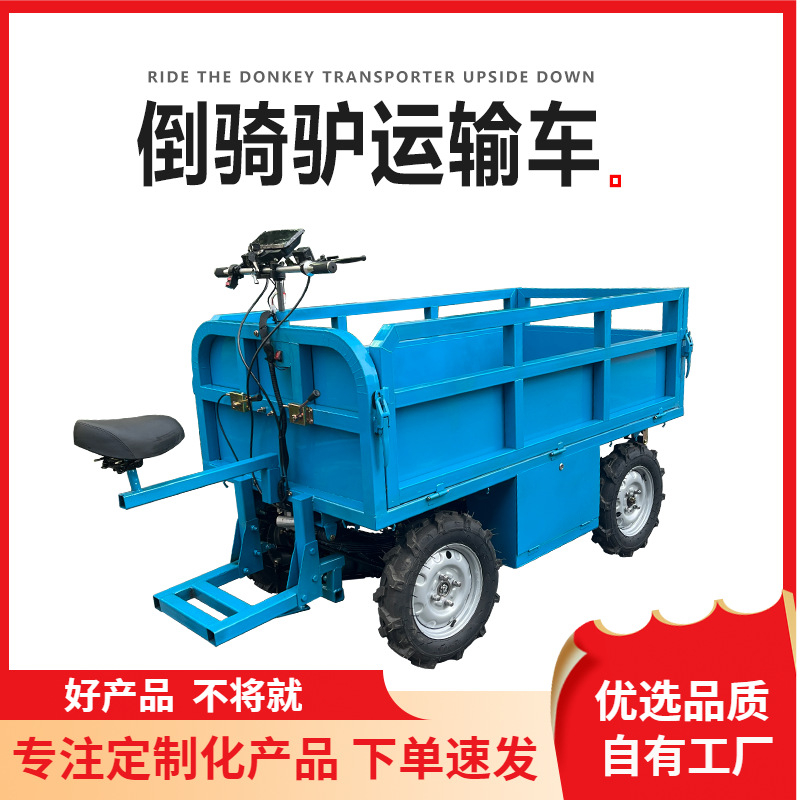 电动车四驱运输底盘转运车倒骑驴底盘大功率高低速载重运输底盘