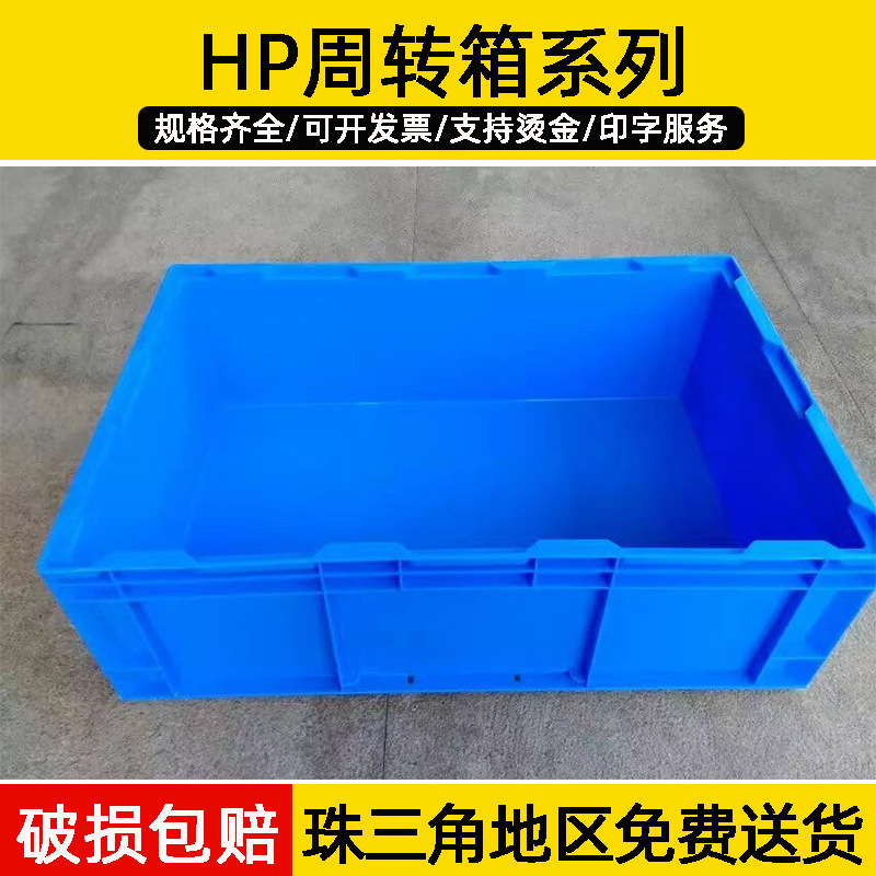 厂家批发HP本田物流箱汽车配件收纳整理箱长方形加厚蓝色塑料箱