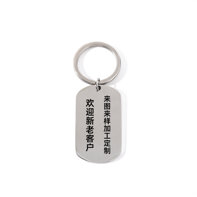 Stainless steel keychain accessories blank pendant wholesale advertising gift logo lettering TISCO military card metal dog