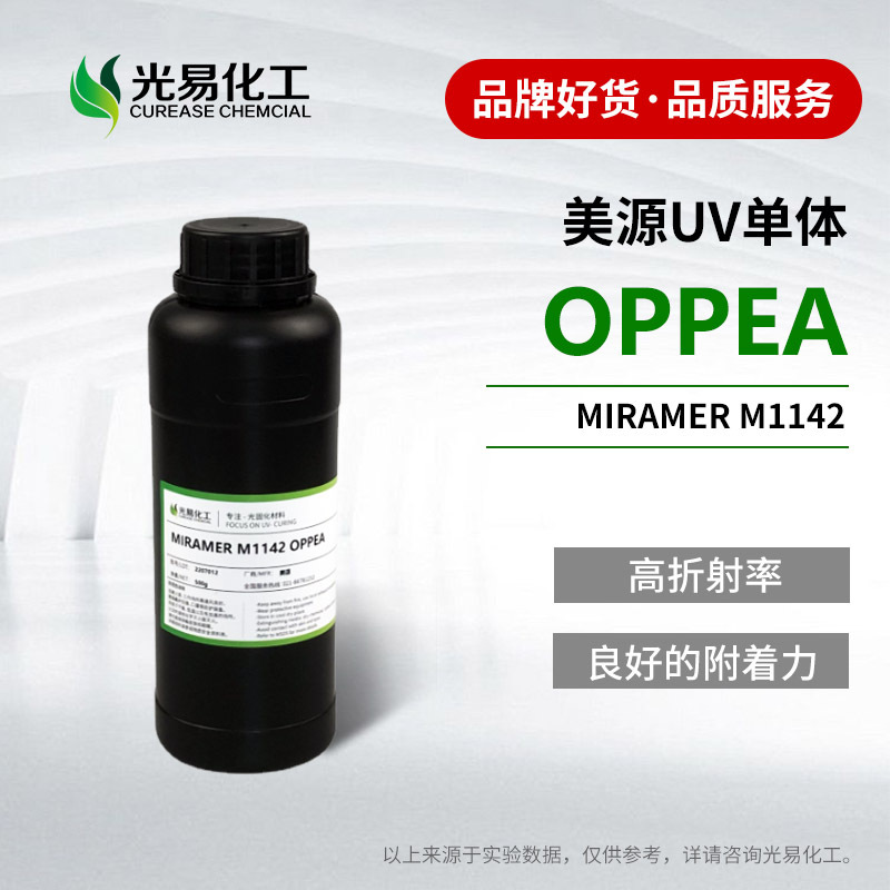 ��0.5-25KG��������ԴOPPEA  �������ʹ�̻�UV����M1142