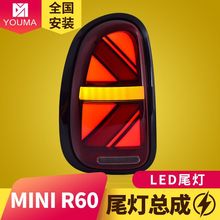 专用于宝马MINI迷你R60尾灯总成改装新款米字旗LED流水转向尾灯